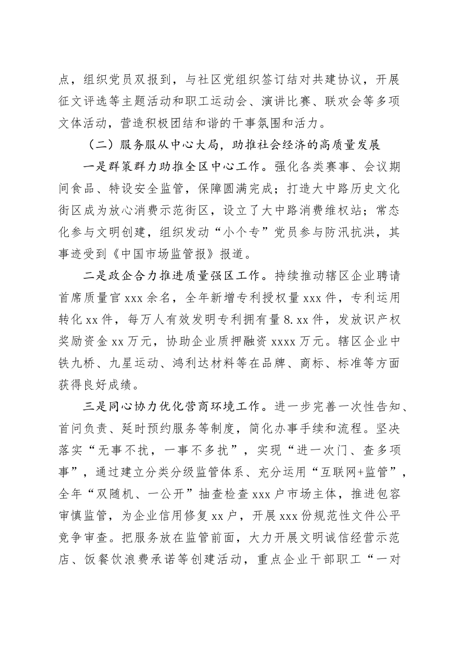 区市场监督管理局 2024年度总结及2025年工作计划_第2页