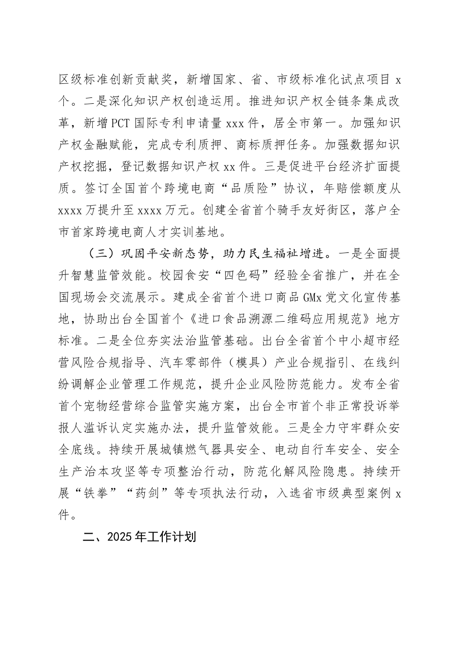区市场监督管理局2024年度工作总结和2025年度工作计划_第2页