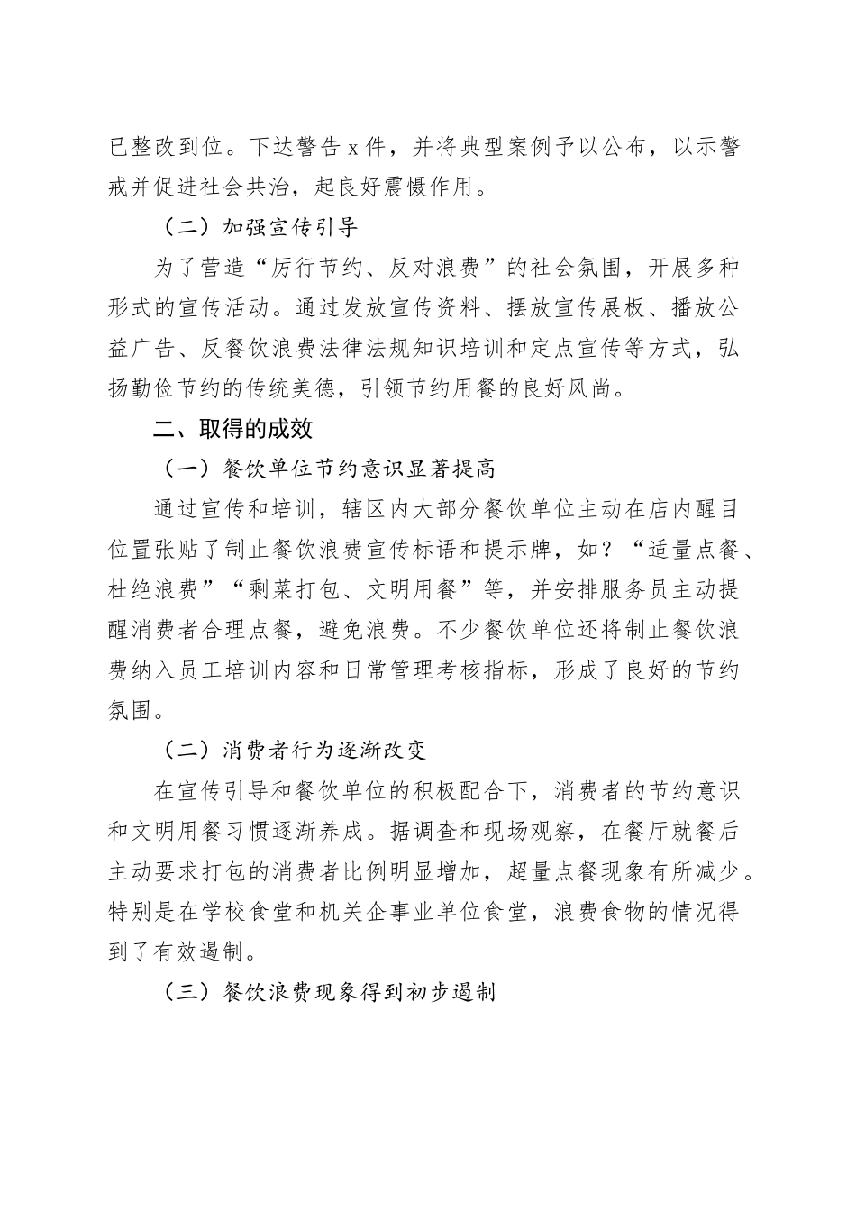 区市场监督管理局2024年制止餐饮食品浪费工作情况报告_第2页