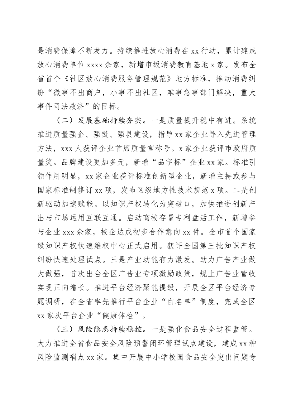 区市场监管局2024年度工作总结和2025年度工作思路_第2页