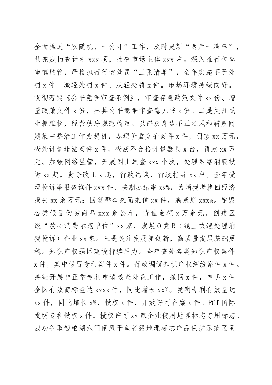 区市场监管局2024年工作总结_第2页