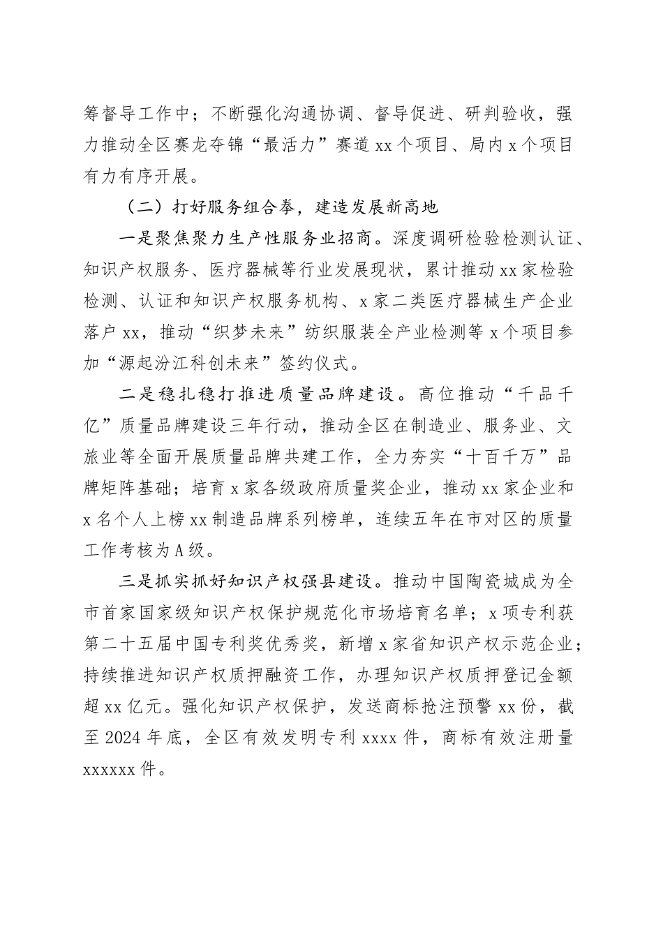 区市场监管局2024年工作总结和2025年工作计划_第2页