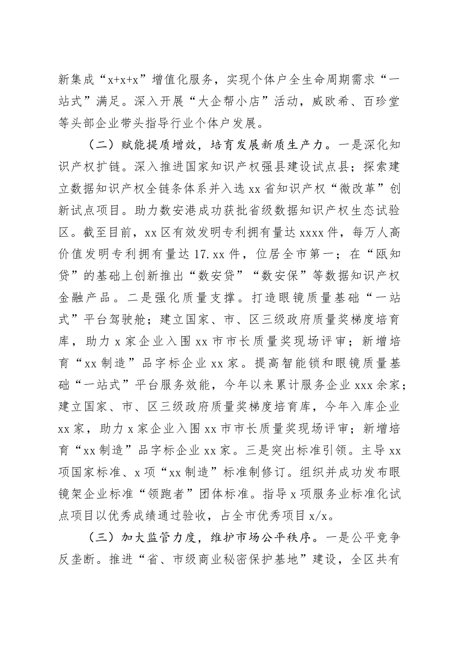 区市场监管局2024年工作总结及2025年工作计划_第2页