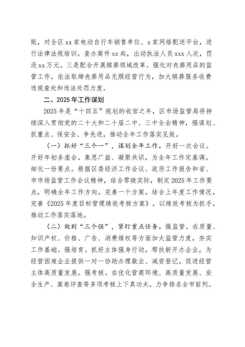 区市场监管局2024年工作总结及2025年工作谋划_第2页