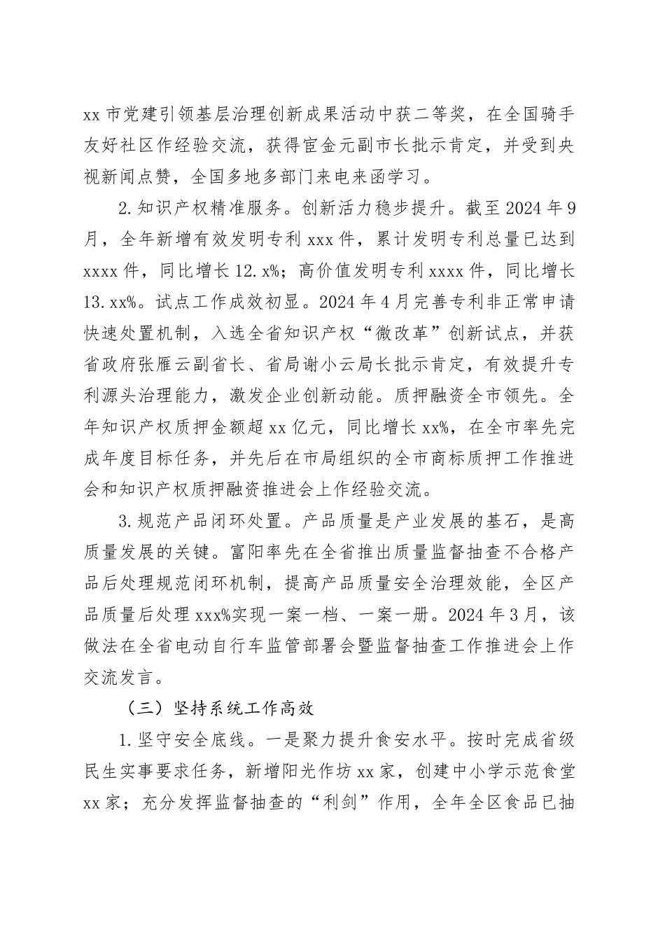 区市场监管局2024年工作总结及2025年工作思路_第2页