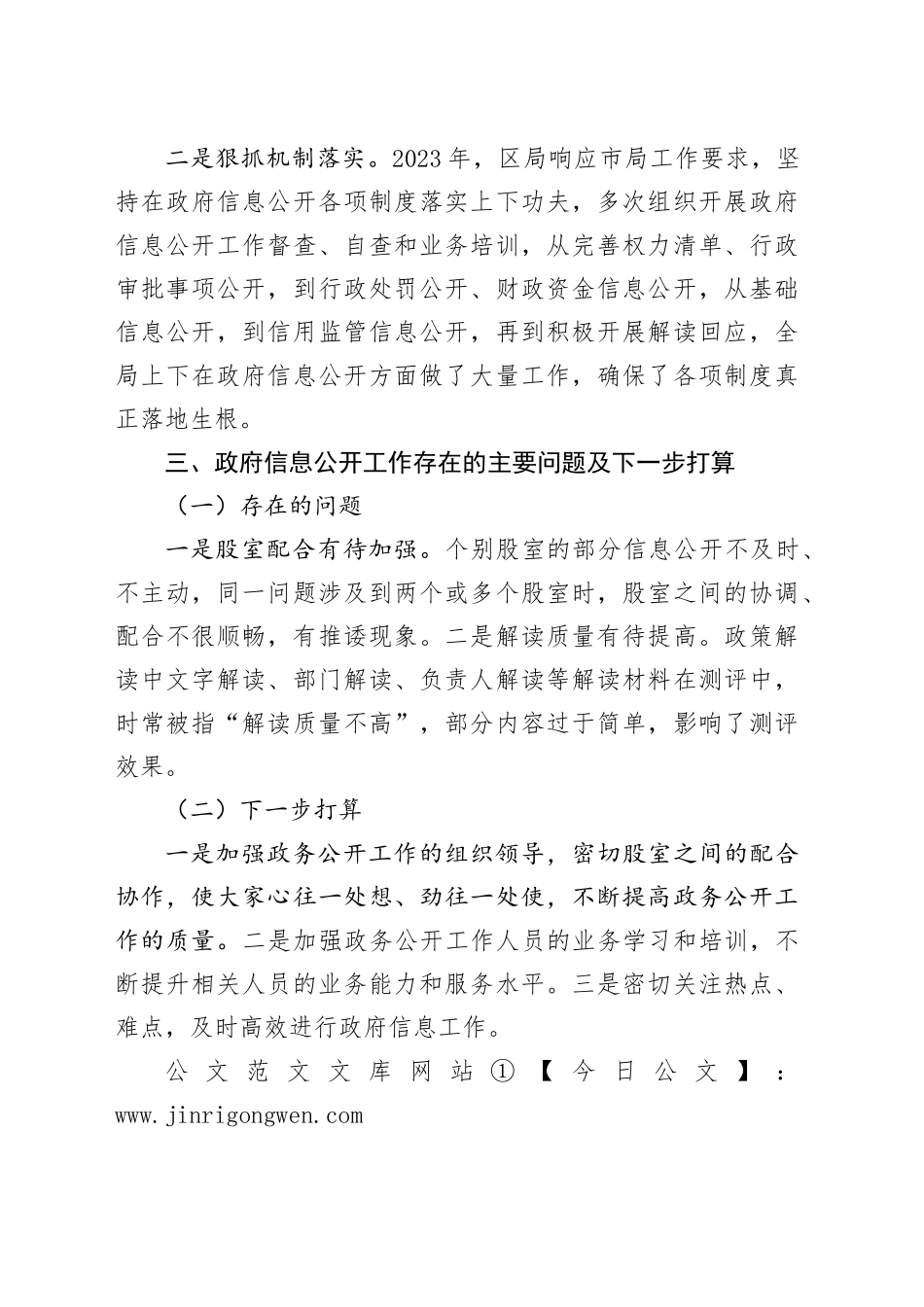 区市场监管局2024年政务公开工作总结_第2页