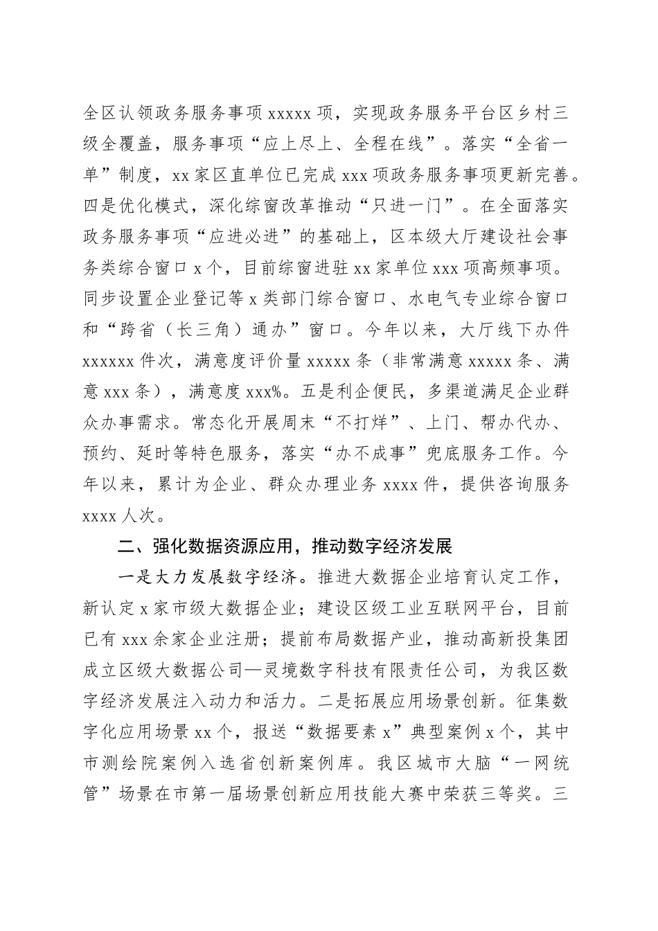 区数管局2024年工作总结_第2页