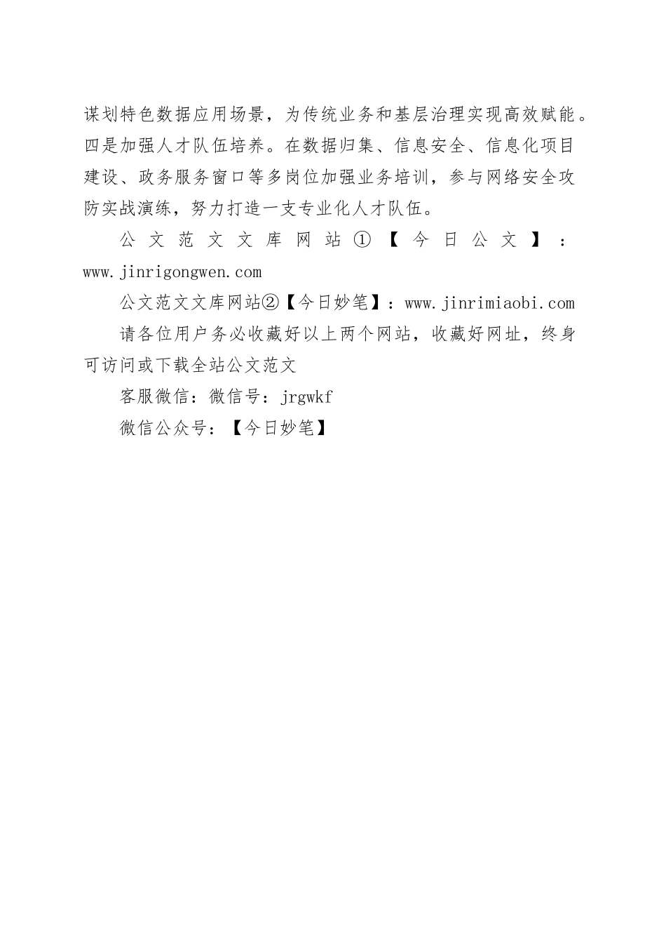 区数管局2025年工作计划_第2页