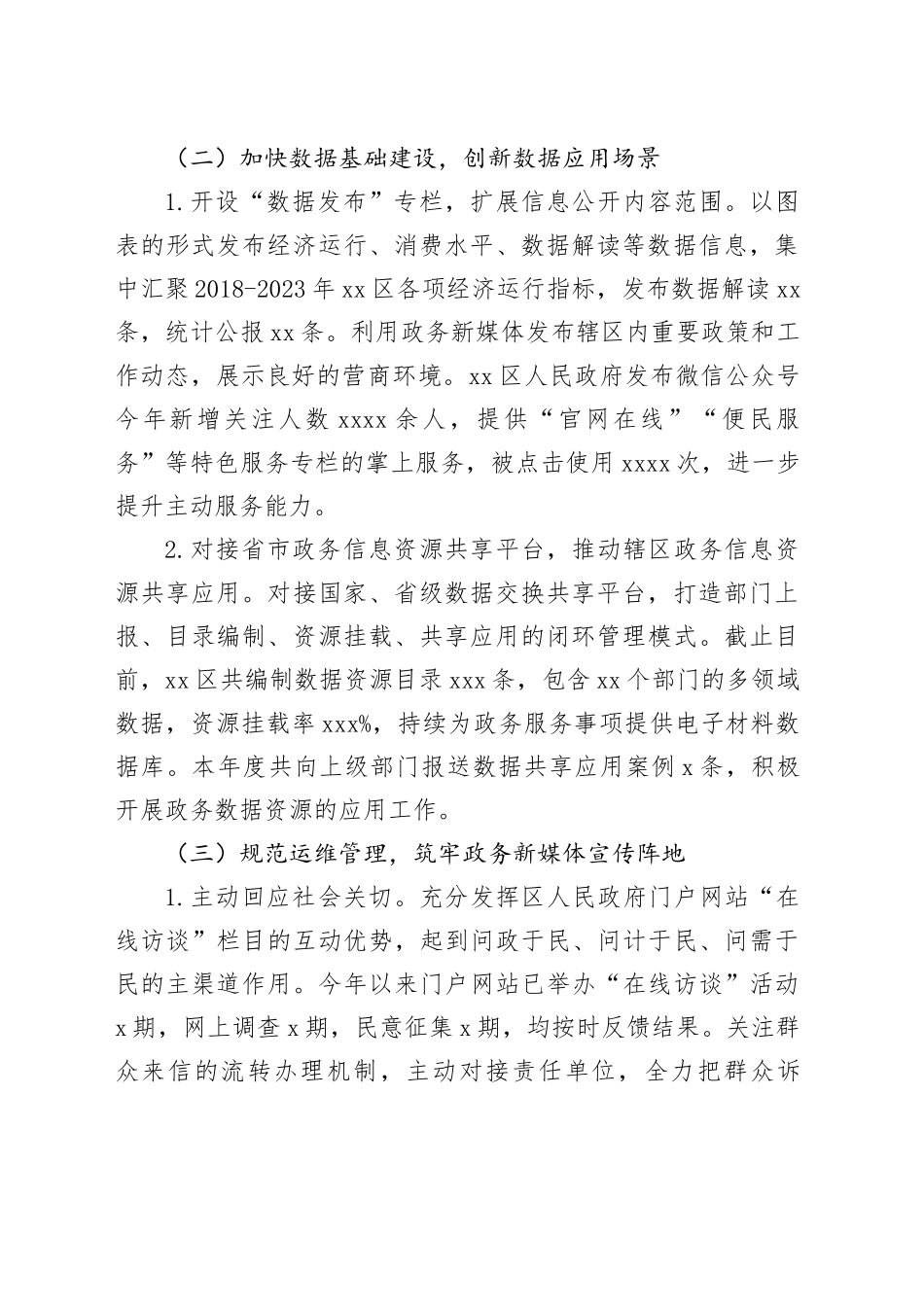 区数据资源管理局2024年工作总结及2025年工作计划_第2页