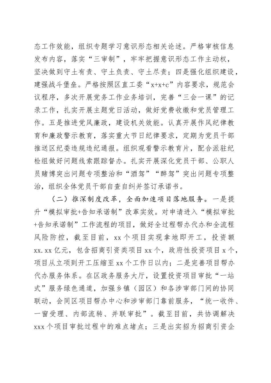 区数据资源管理局2024年工作总结及2025年工作思路_第2页