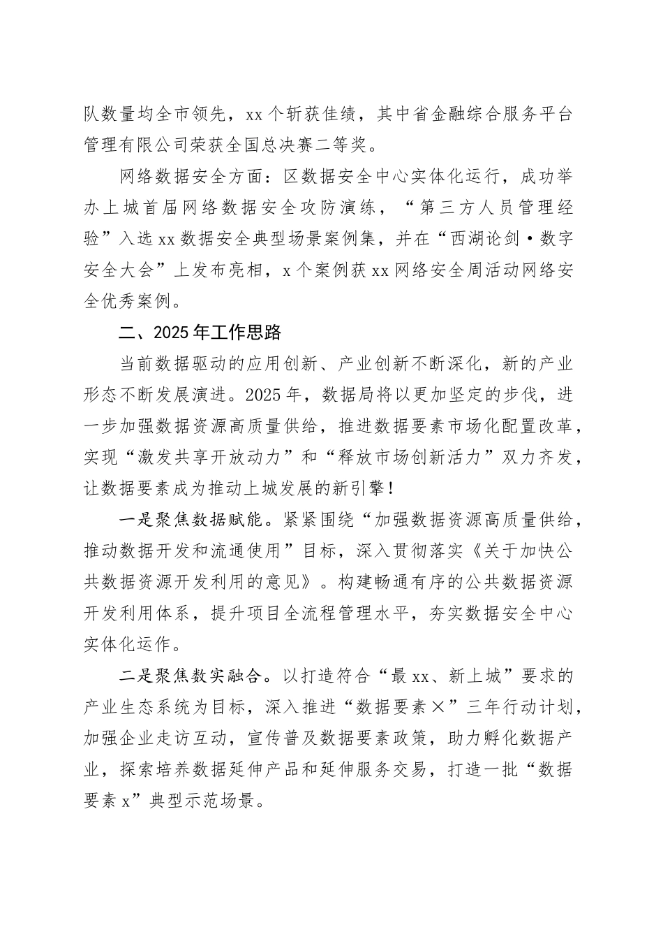 区数据资源局2024年工作总结及2025年工作思路_第2页