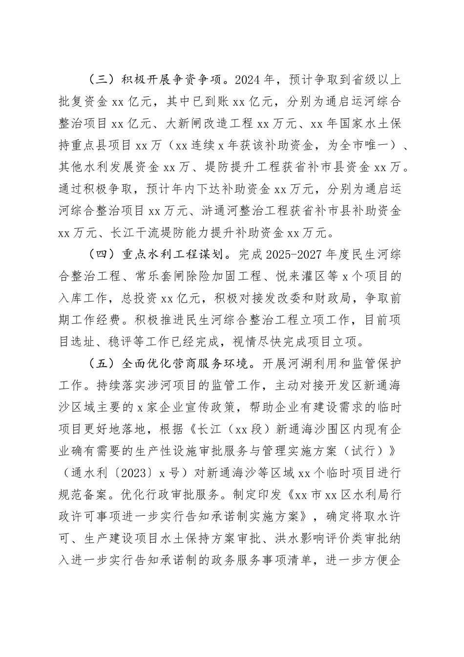 区水利局2024年工作总结及2025年工作谋划_第2页