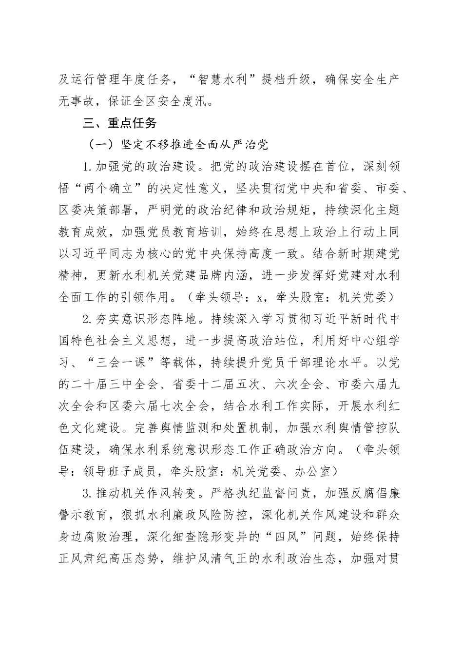 区水利局2025年工作要点_第2页