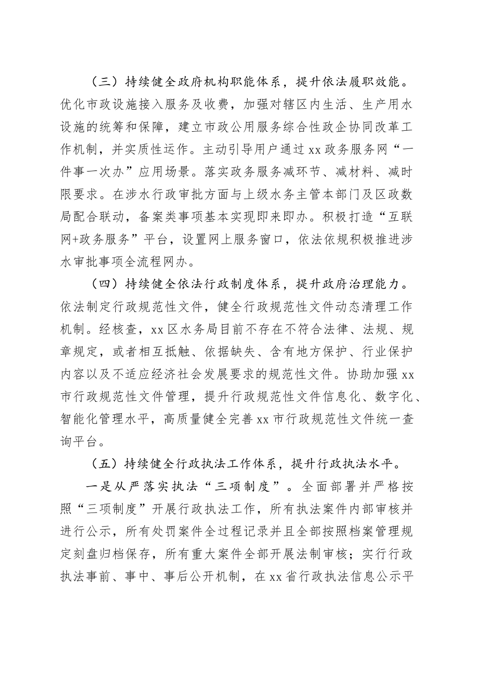 区水务局2024年法治政府建设年度报告_第2页