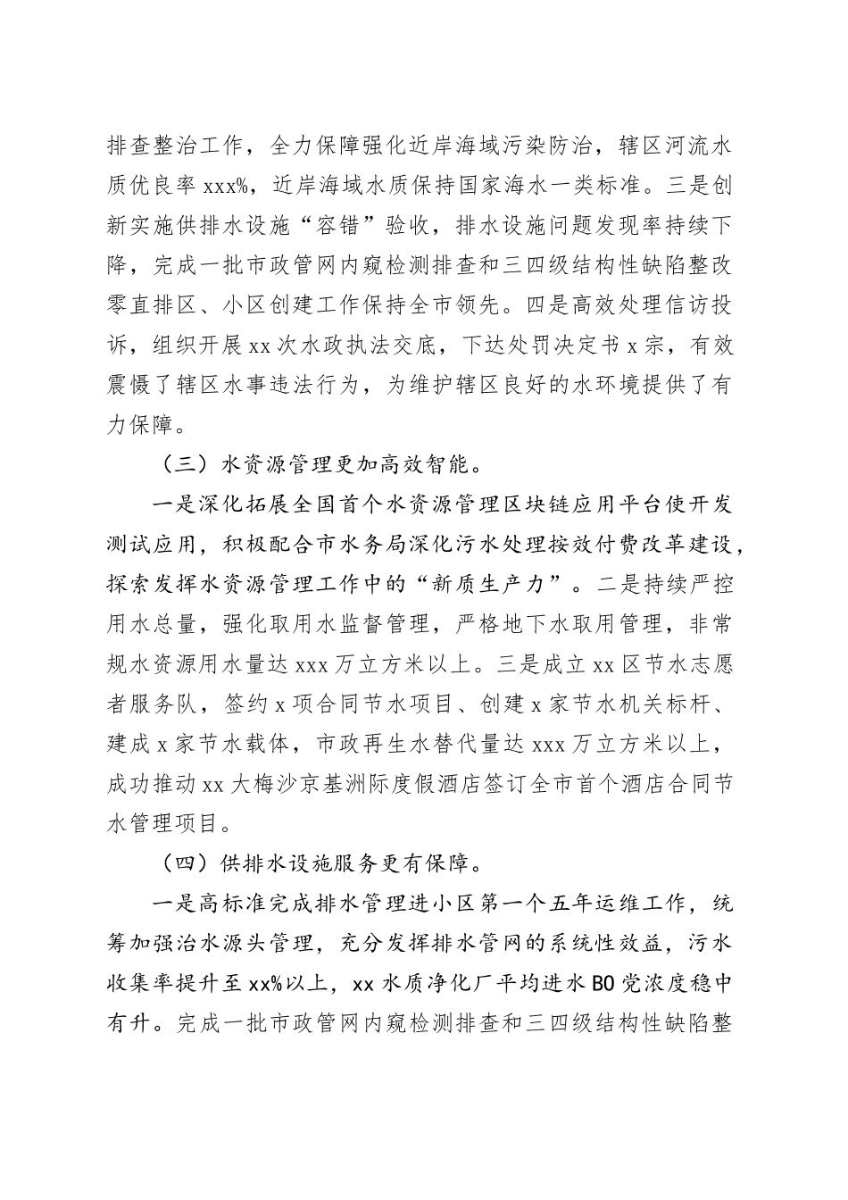 区水务局2024年工作总结和2025年工作计划_第2页