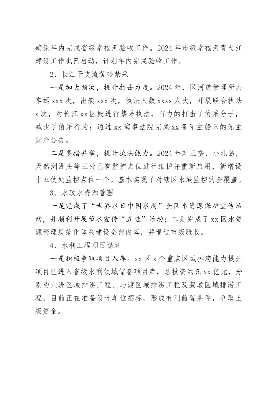 区水务局2024年工作总结及2025年工作计划_第2页