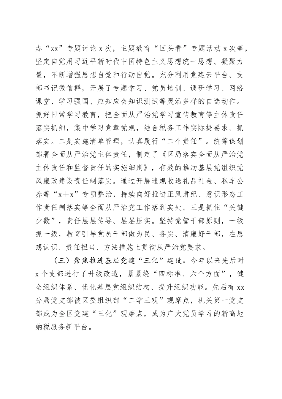 区税务局2024年度抓基层党建工作述职报告_第2页