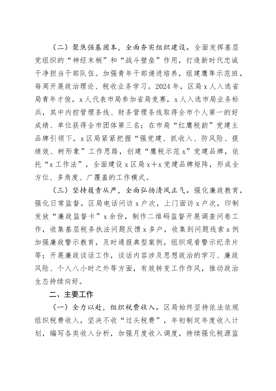 区税务局2024年工作总结_第2页