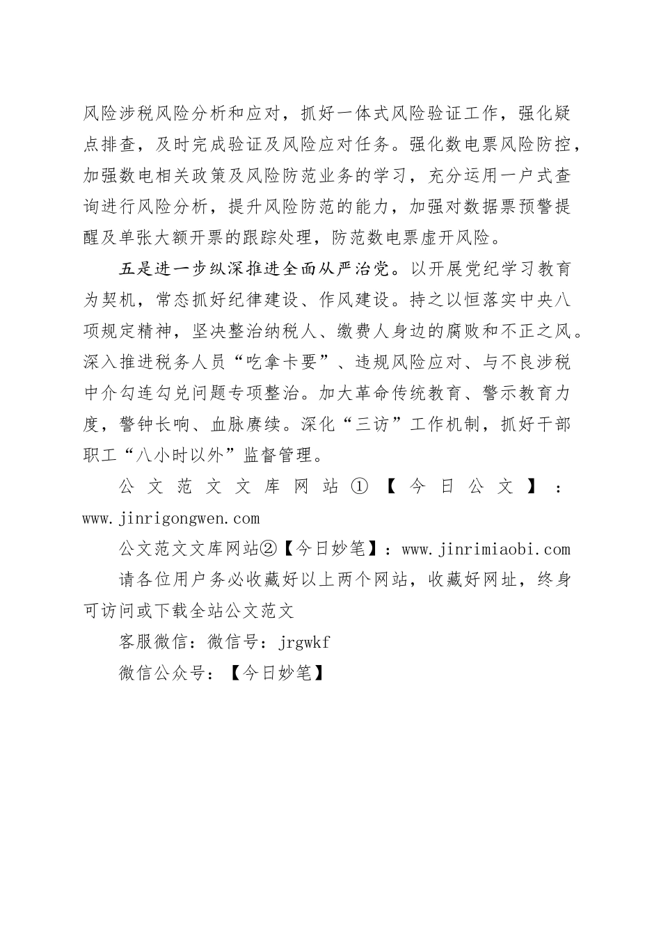 区税务局2025年工作计划_第2页