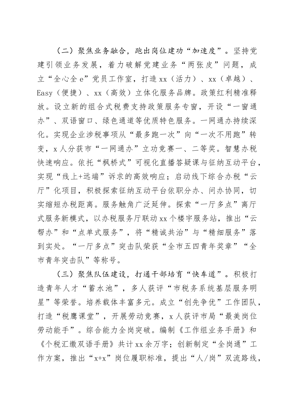 区税务局税党支部2024年抓基层党建述职报告（2079字）_第2页