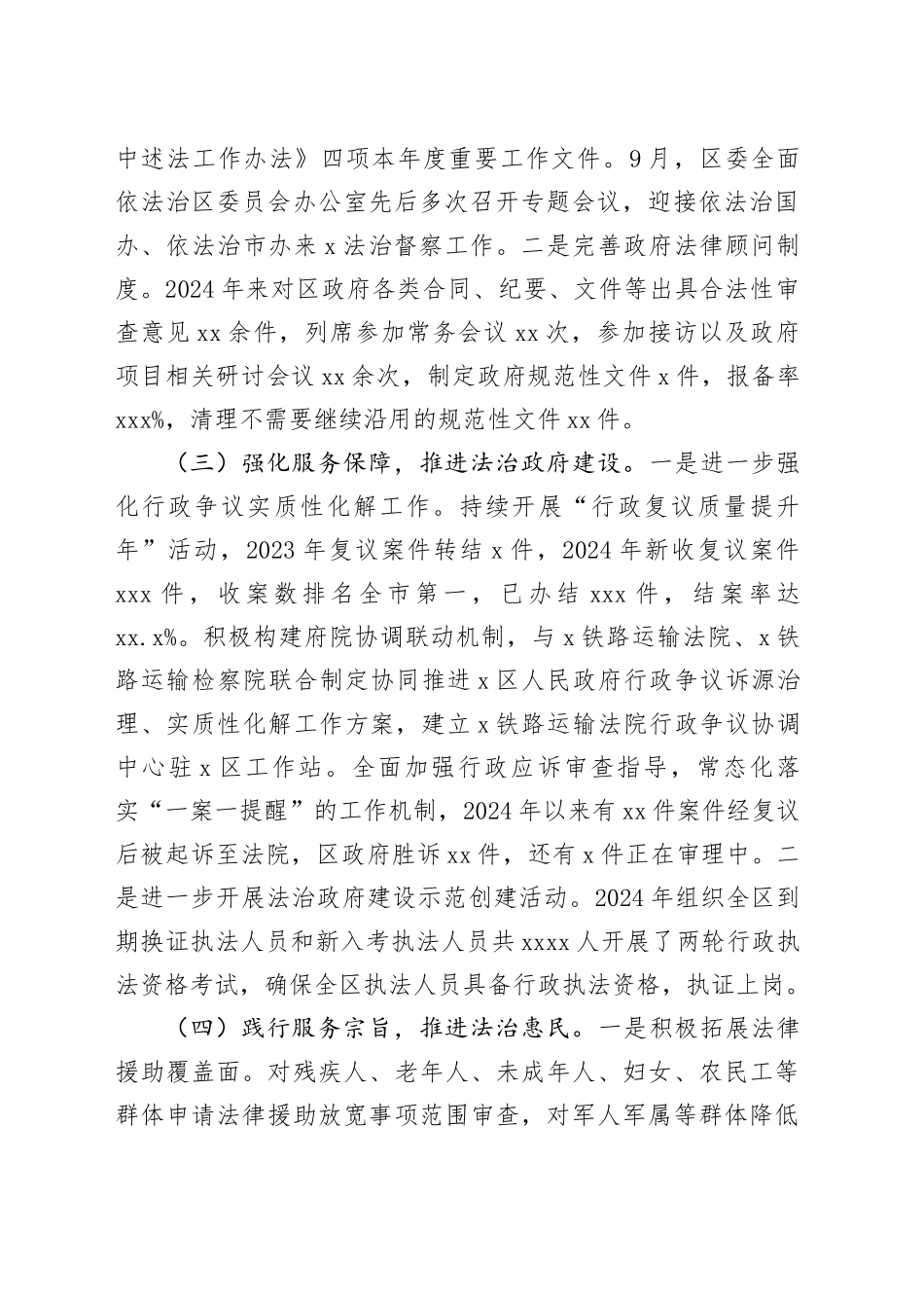 区司法局2024年工作总结(1)_第2页