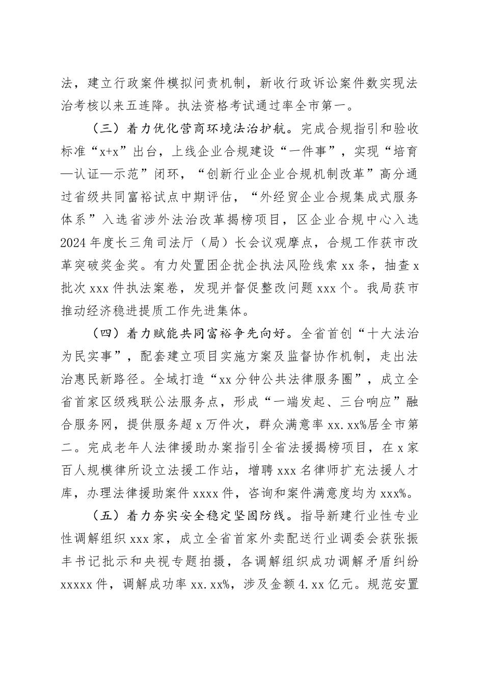 区司法局2024年工作总结和2025年工作思路_第2页