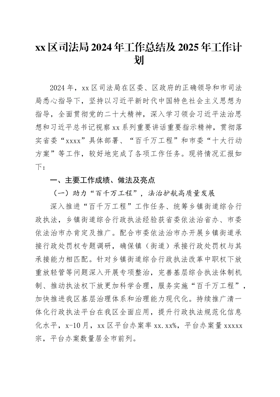 区司法局2024年工作总结及2025年工作计划_第1页