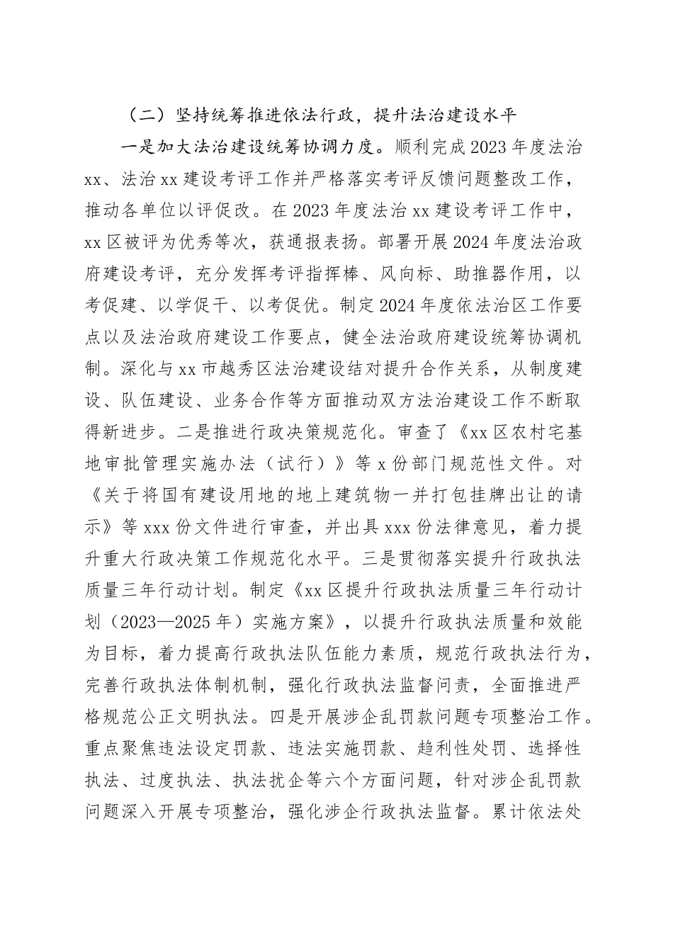 区司法局2024年工作总结及2025年工作计划_第2页