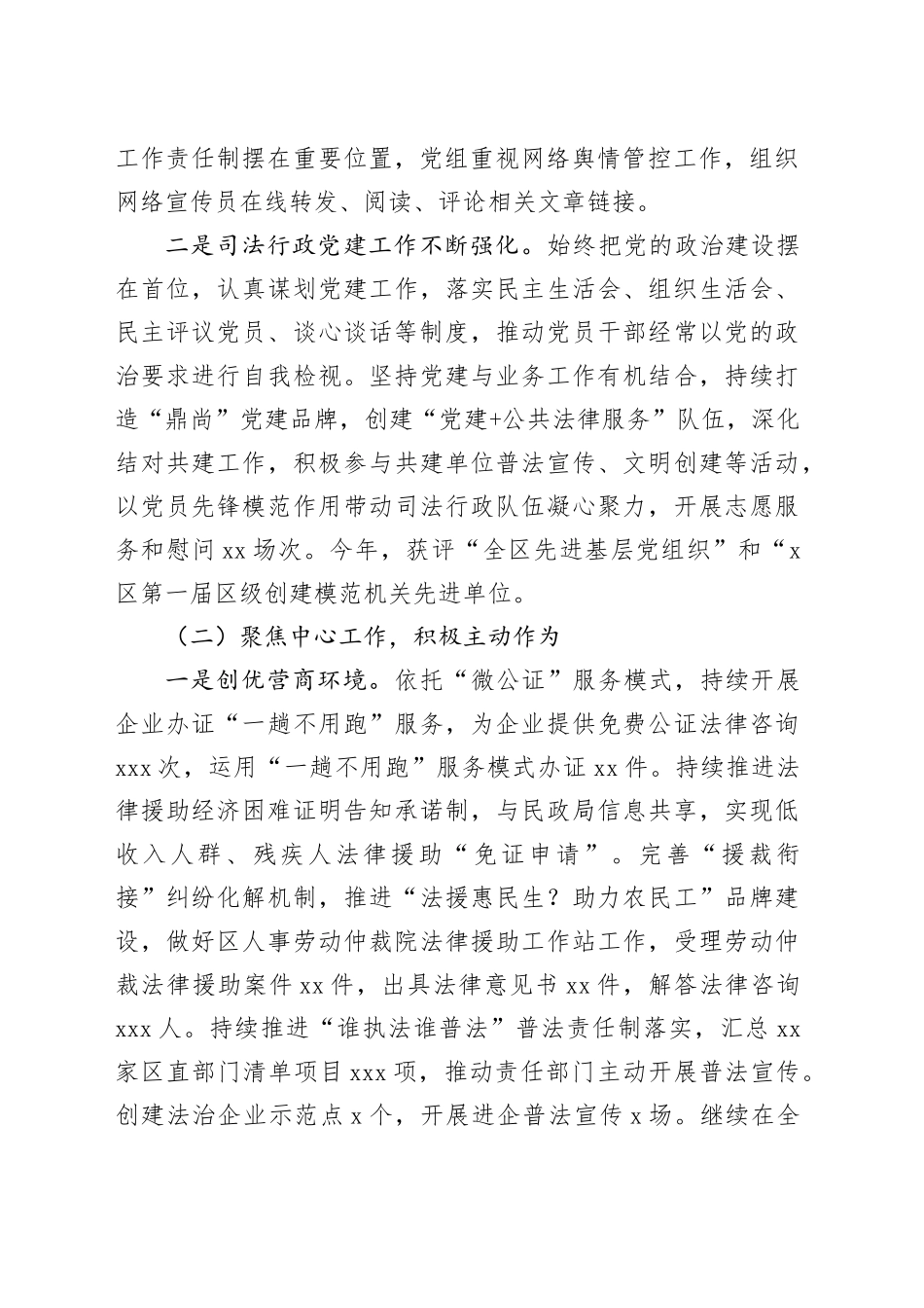 区司法局2024年工作总结及2025年工作思路_第2页