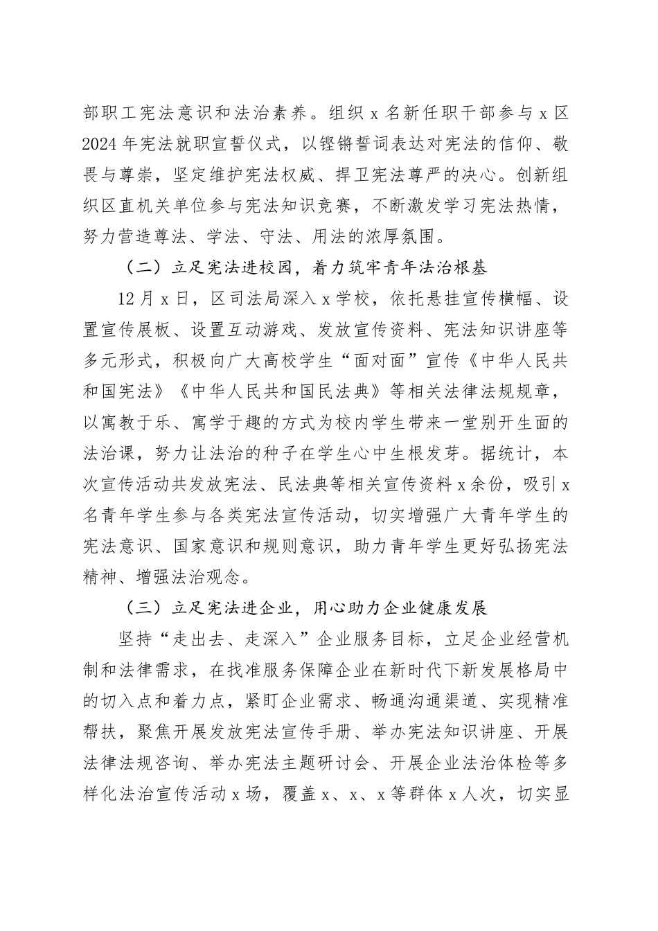 区司法局2024年开展“宪法宣传周”活动总结和工作计划_第2页