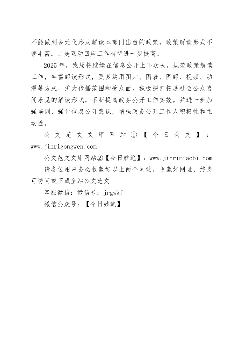 区司法局2024年政务公开工作总结_第2页