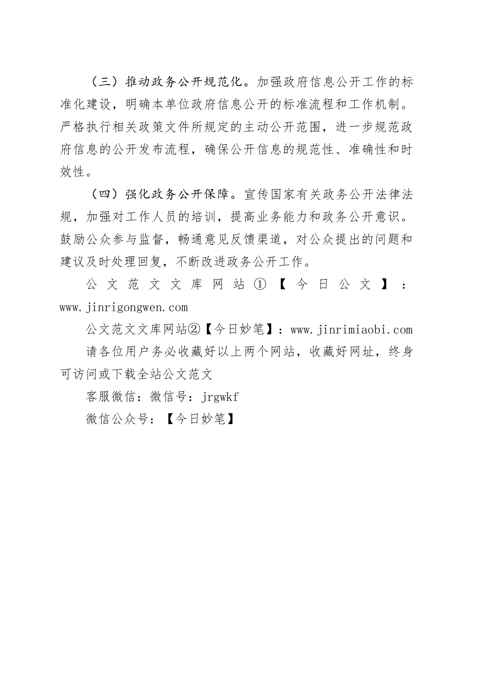 区司法局2025年度政务公开工作计划_第2页