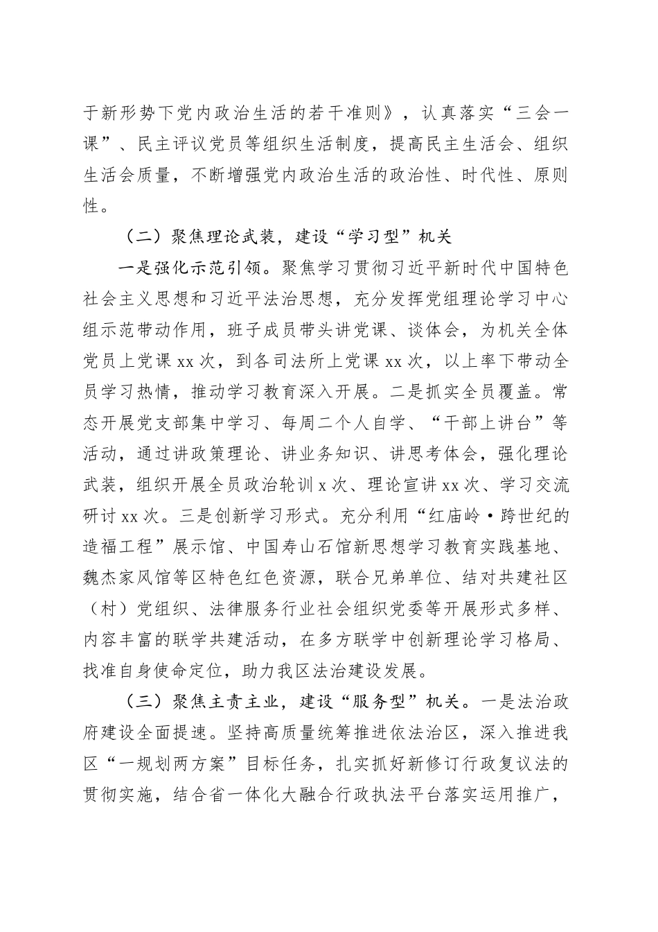 区司法局党组2024年抓基层党建工作总结_第2页