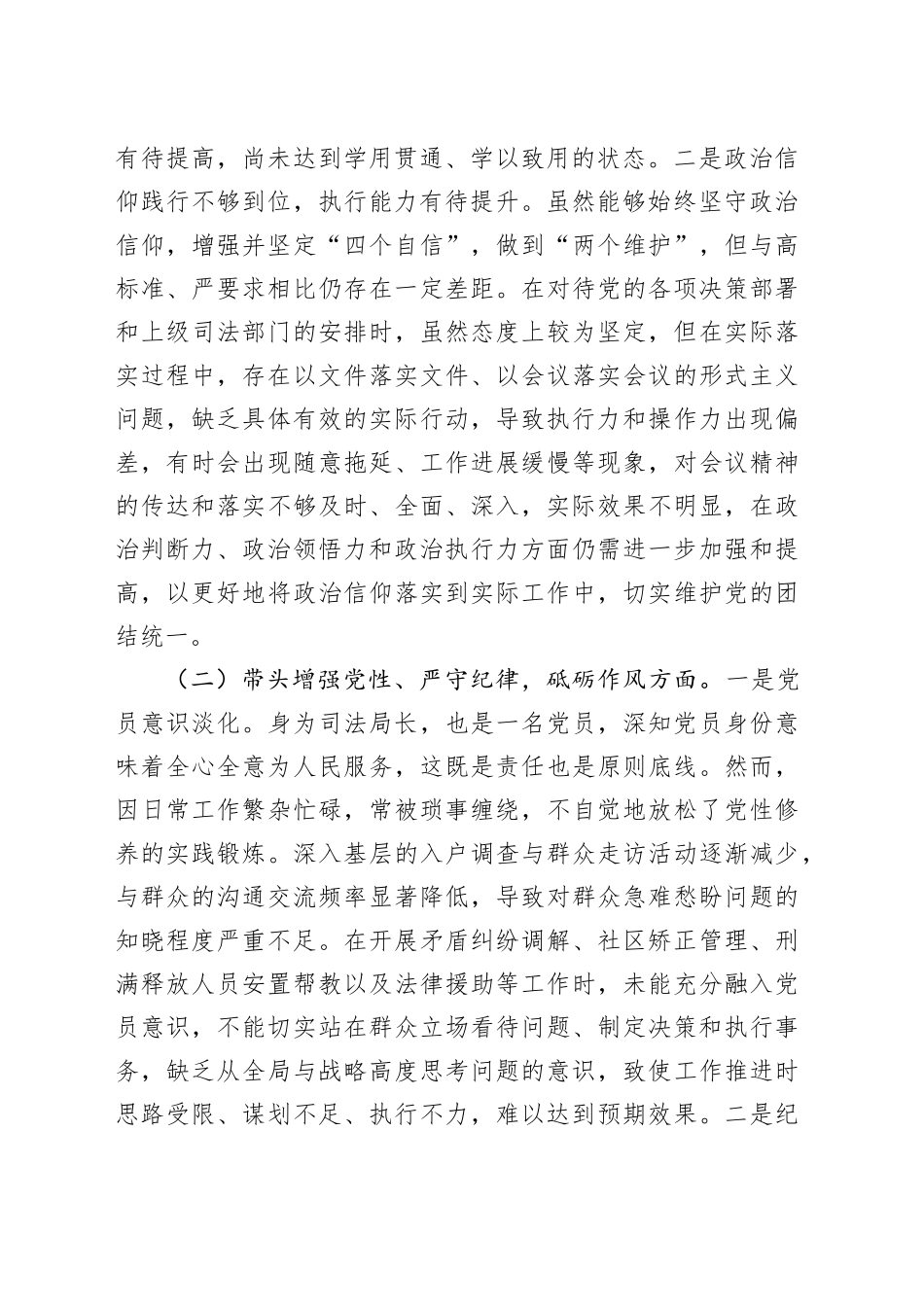区司法局局长2024年度民主生活会“四个带头”个人对照检查材料_第2页