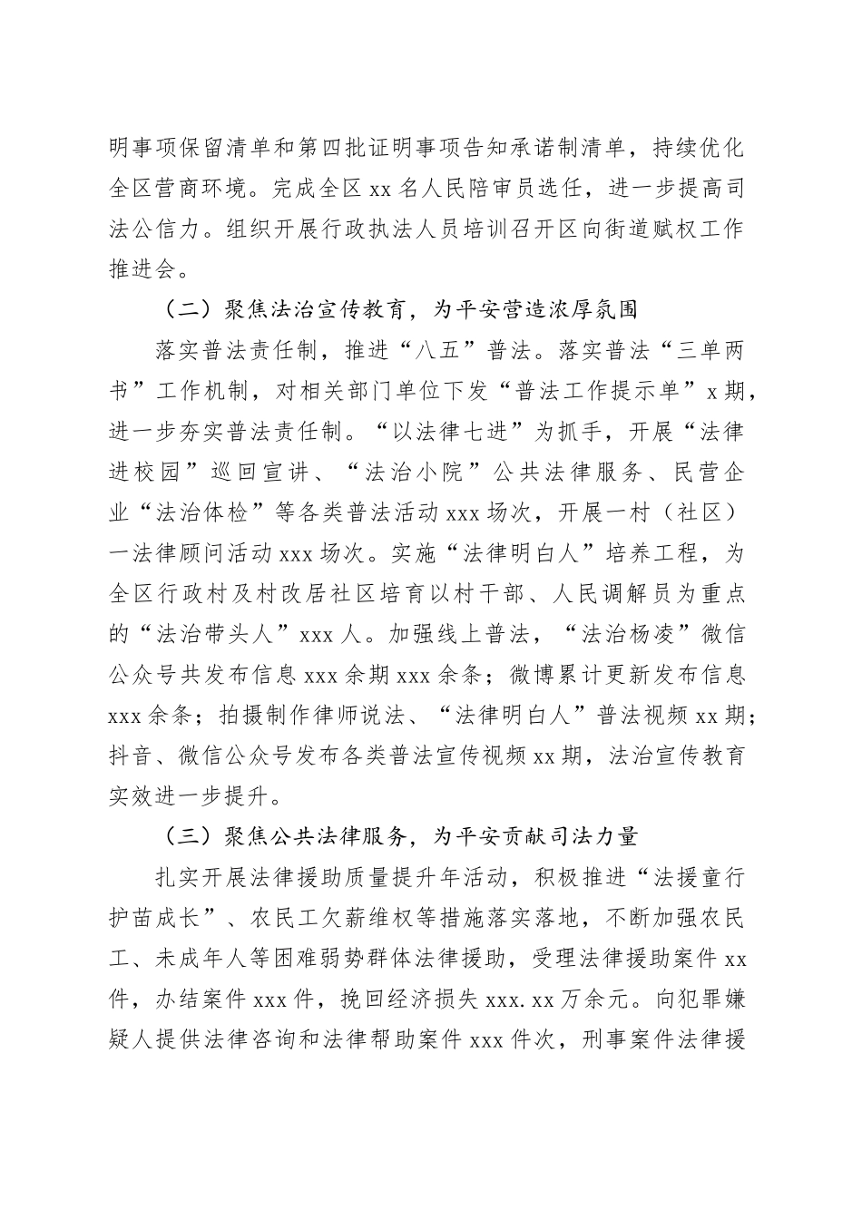 区司法局平安建设工作总结_第2页