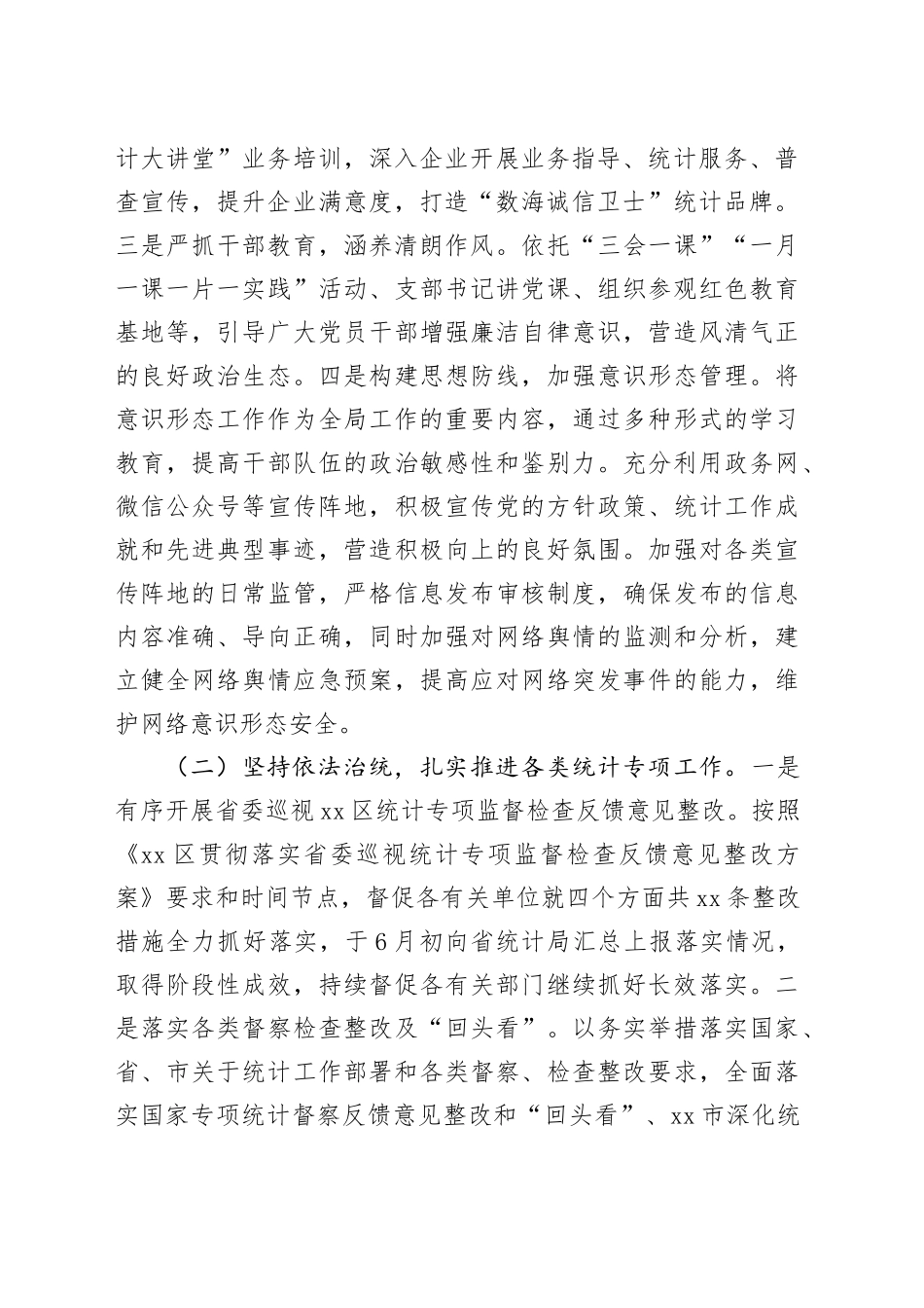 区统计局2024年度工作总结及2025年工作要点_第2页