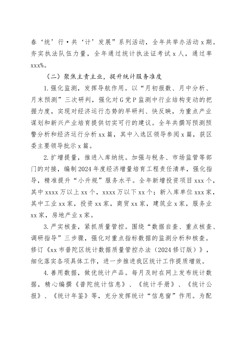 区统计局2024年工作总结和2025年工作计划(1)_第2页