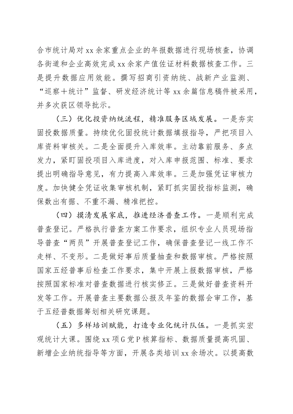 区统计局2024年工作总结和2025年工作计划_第2页