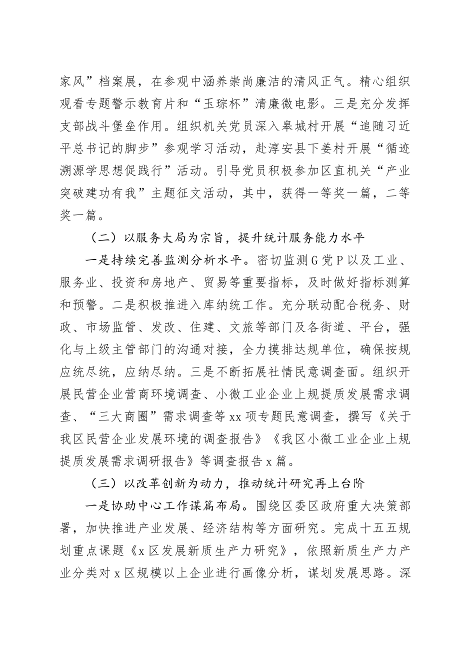 区统计局2024年工作总结和2025年工作思路_第2页