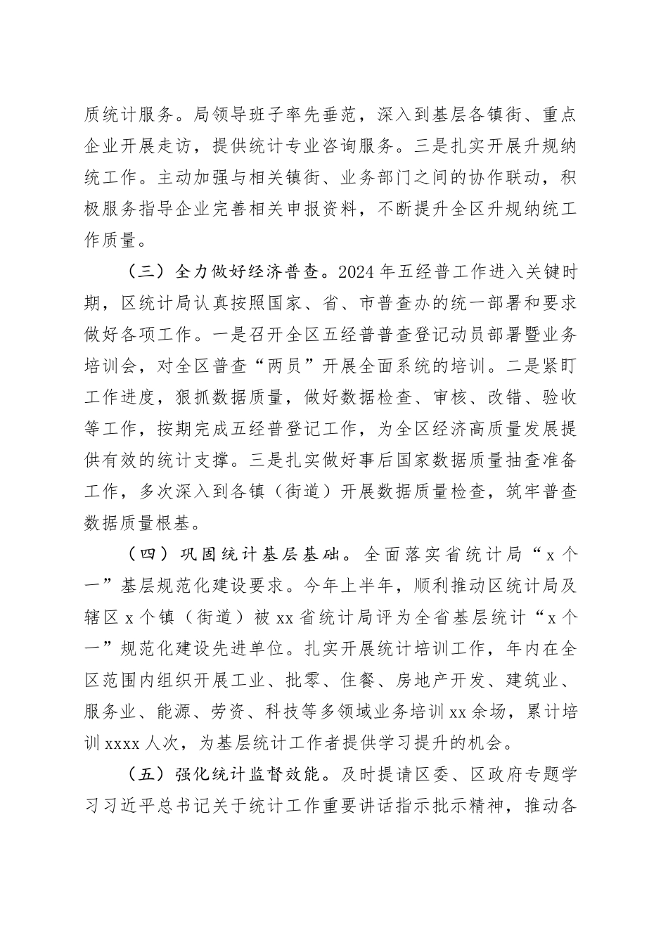 区统计局2024年工作总结及2025年工作计划_第2页