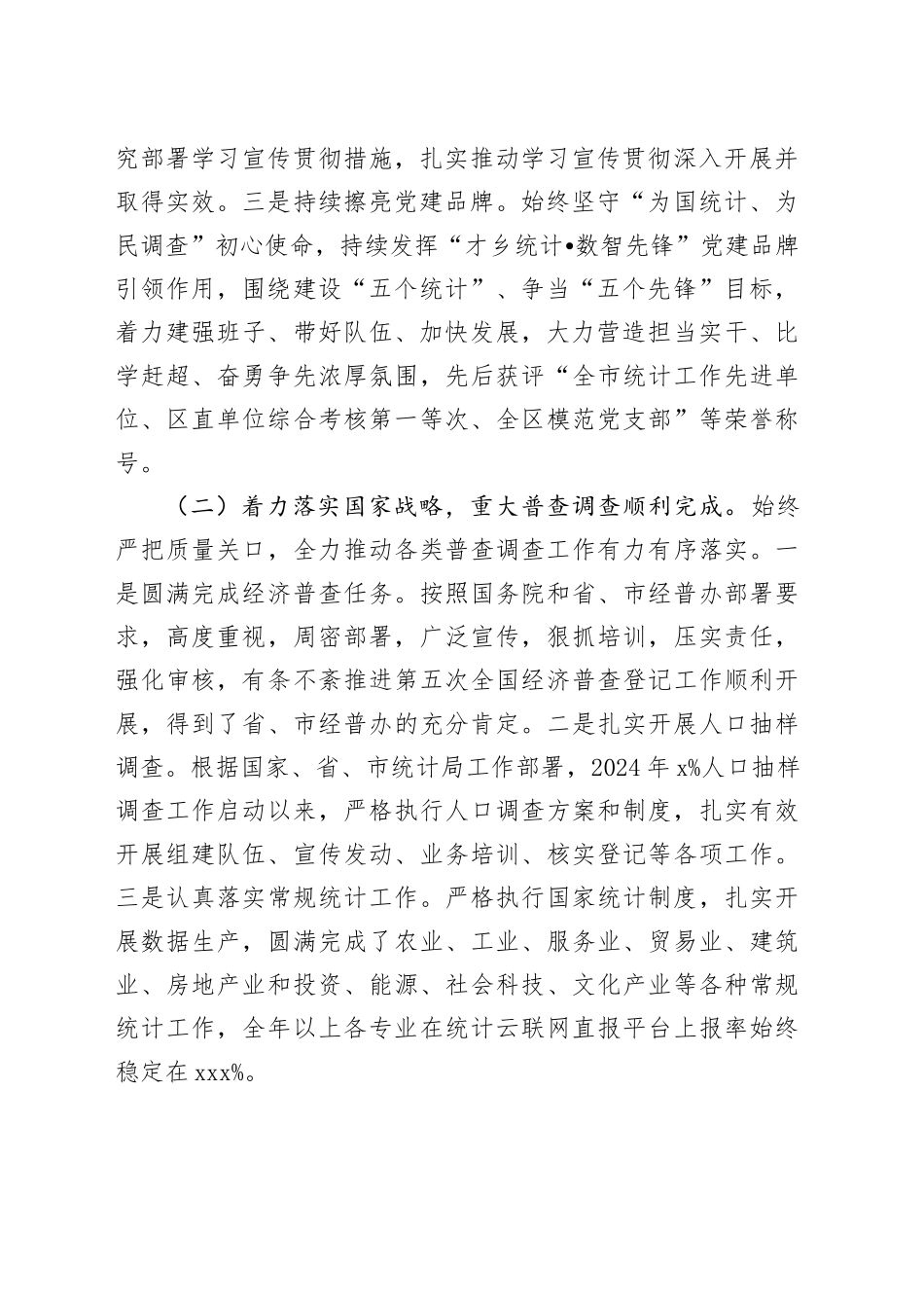 区统计局2024年工作总结及2025年工作计划-2_第2页