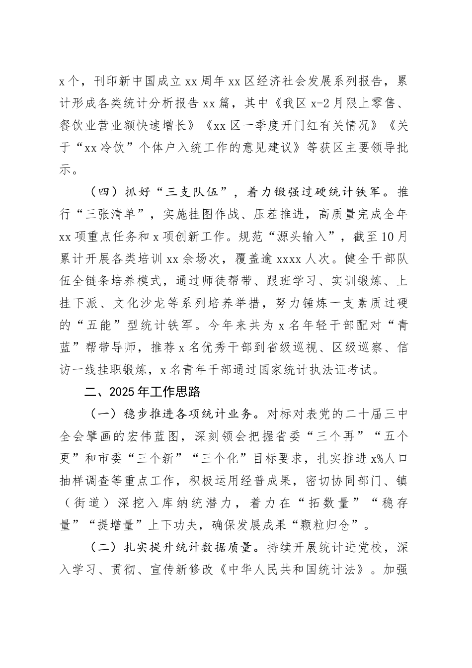 区统计局2024年工作总结及2025年工作思路(1)_第2页
