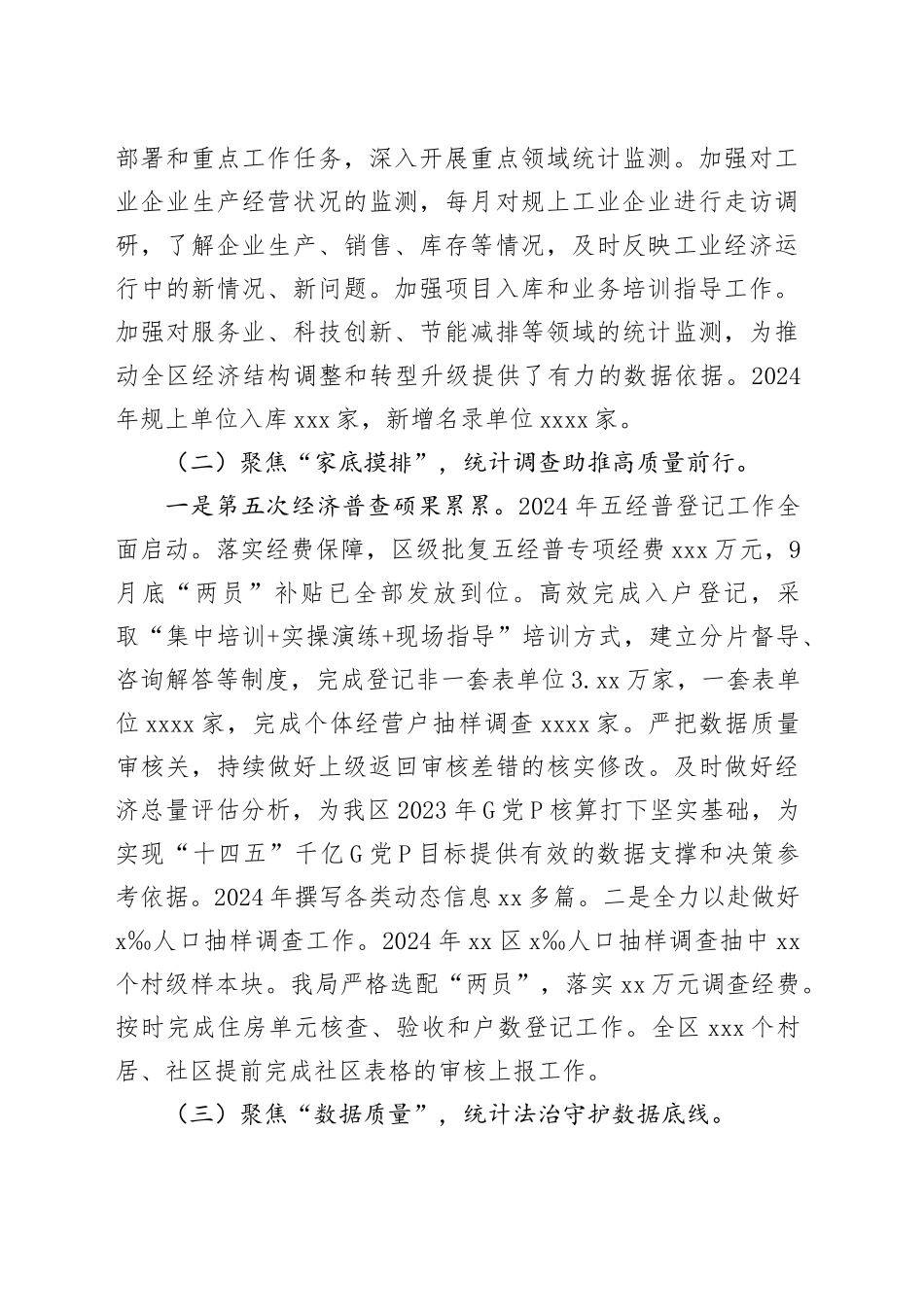 区统计局2024年工作总结及2025年工作思路_第2页