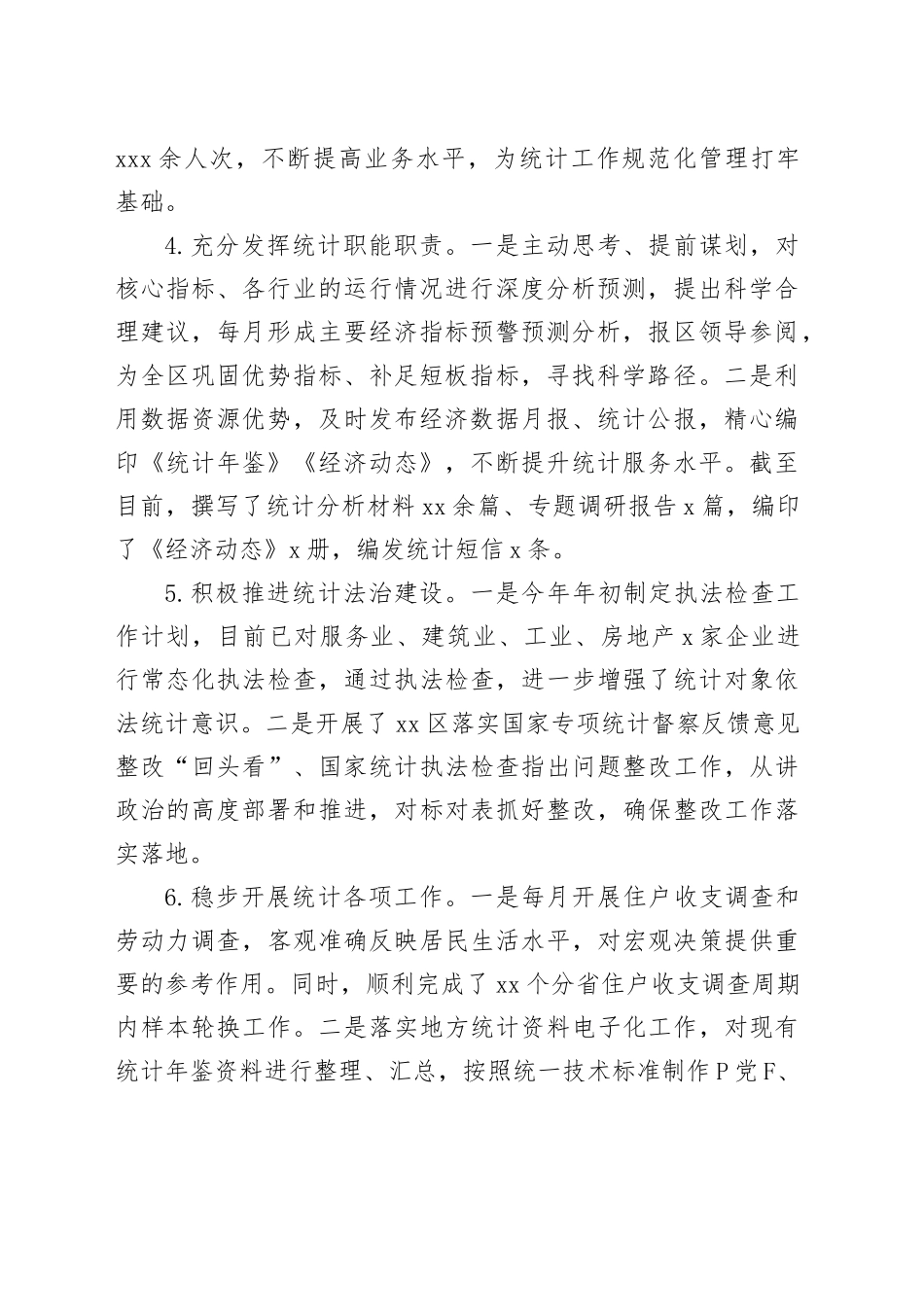 区统计局2024年统计工作开展情况和2025年工作思路（20241113）_第2页