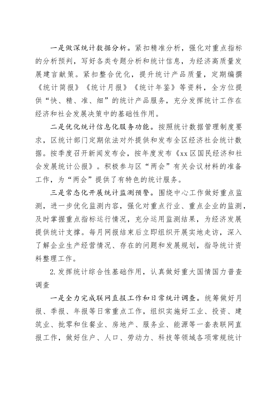 区统计局2024年统计工作总结及2025年工作计划_第2页