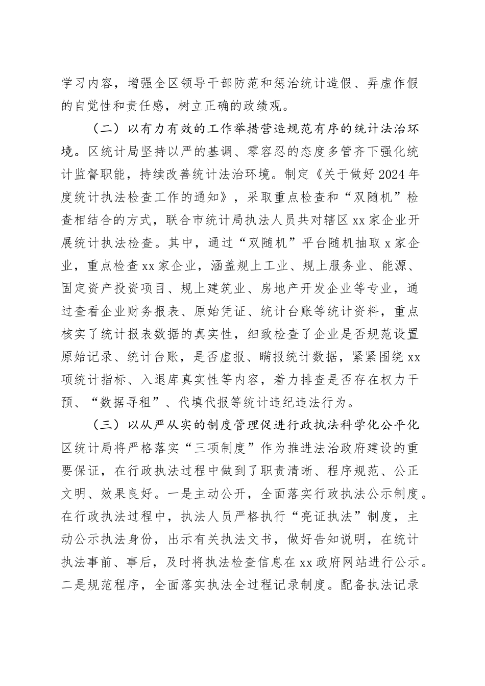 区统计局2024年行政执法工作总结_第2页