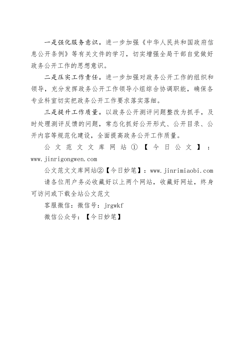 区统计局2024年政务公开工作总结_第2页