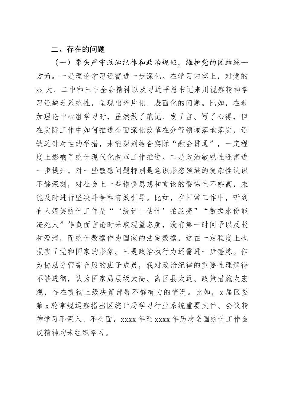 区统计局党组成员2024年度民主生活会个人发言提纲_第2页