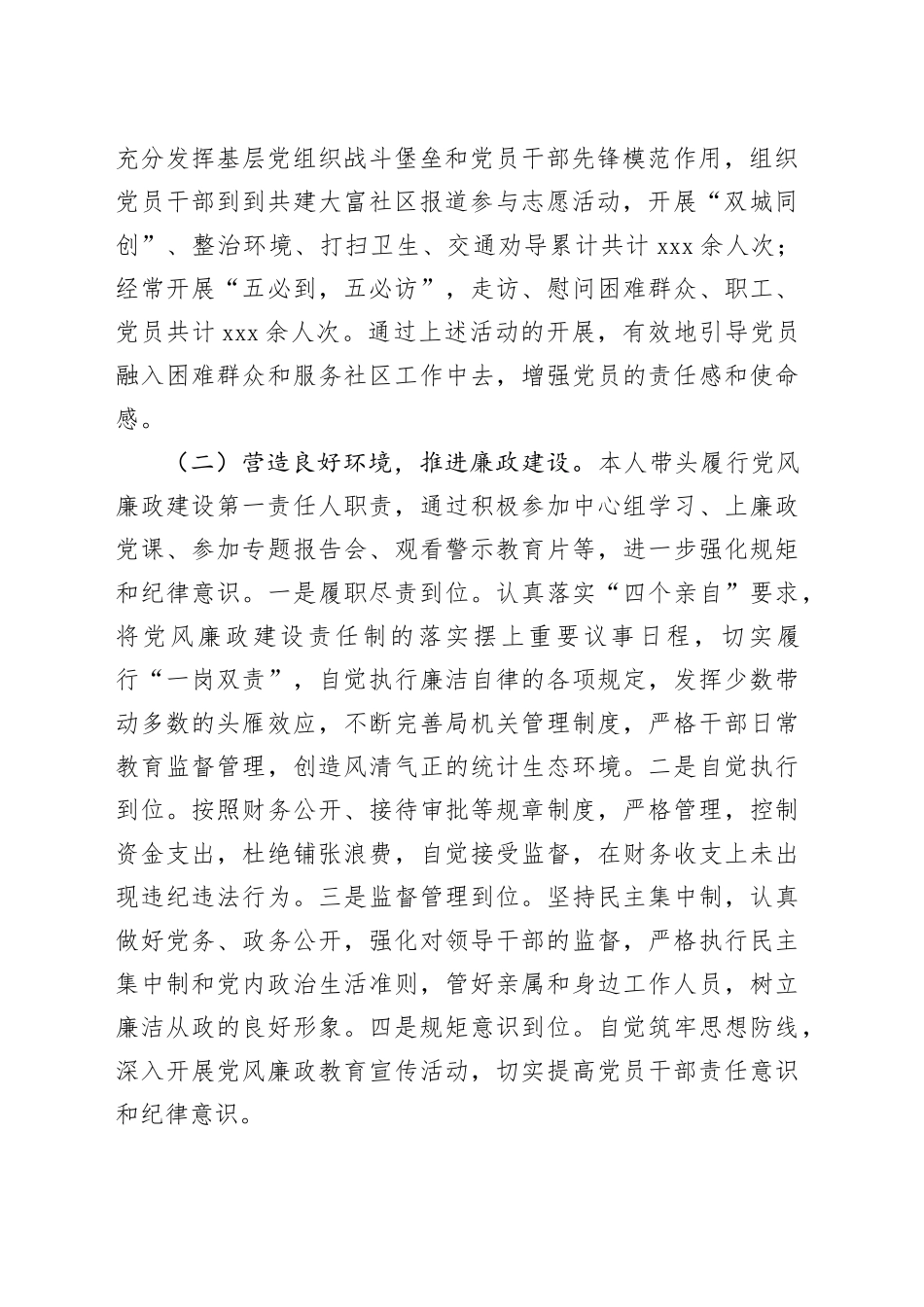 区统计局党组书记2024年度抓基层党建工作述职报告_第2页