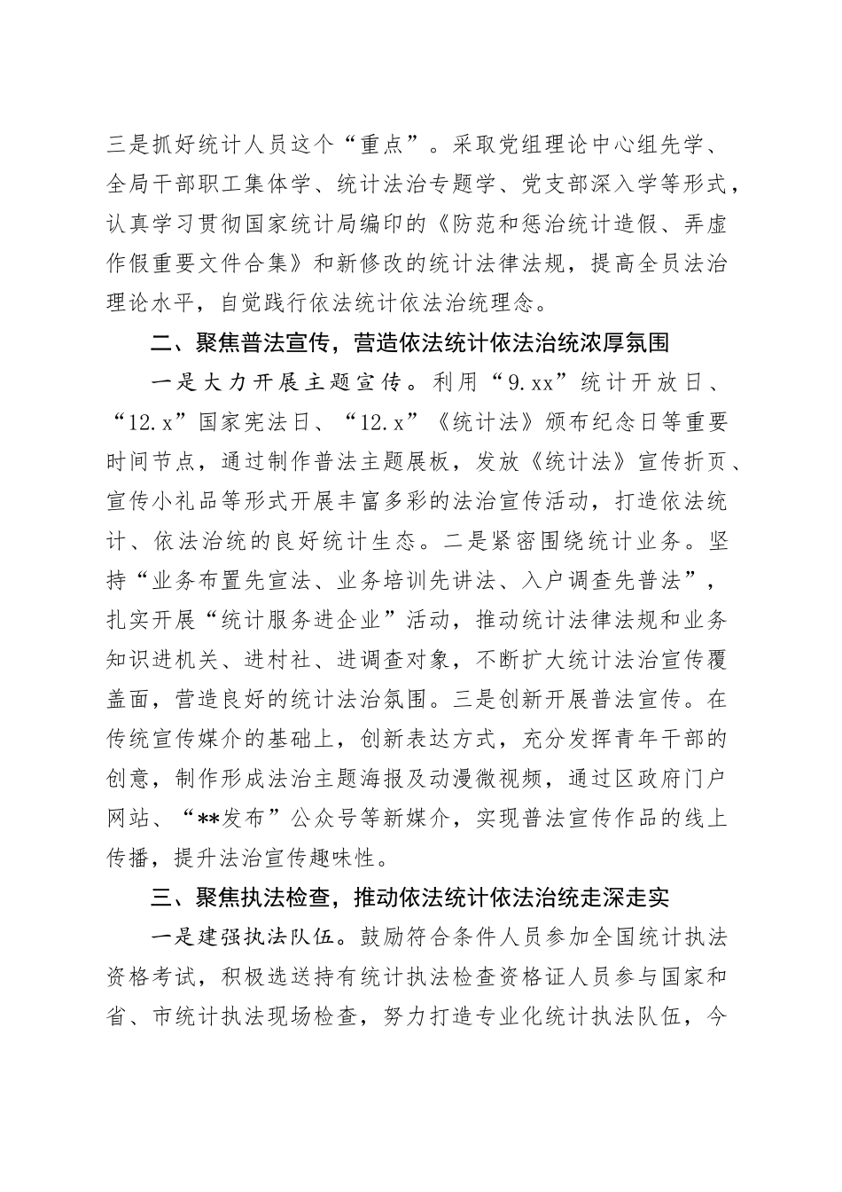 区统计局在全市统计法治工作会议上的交流发言_第2页
